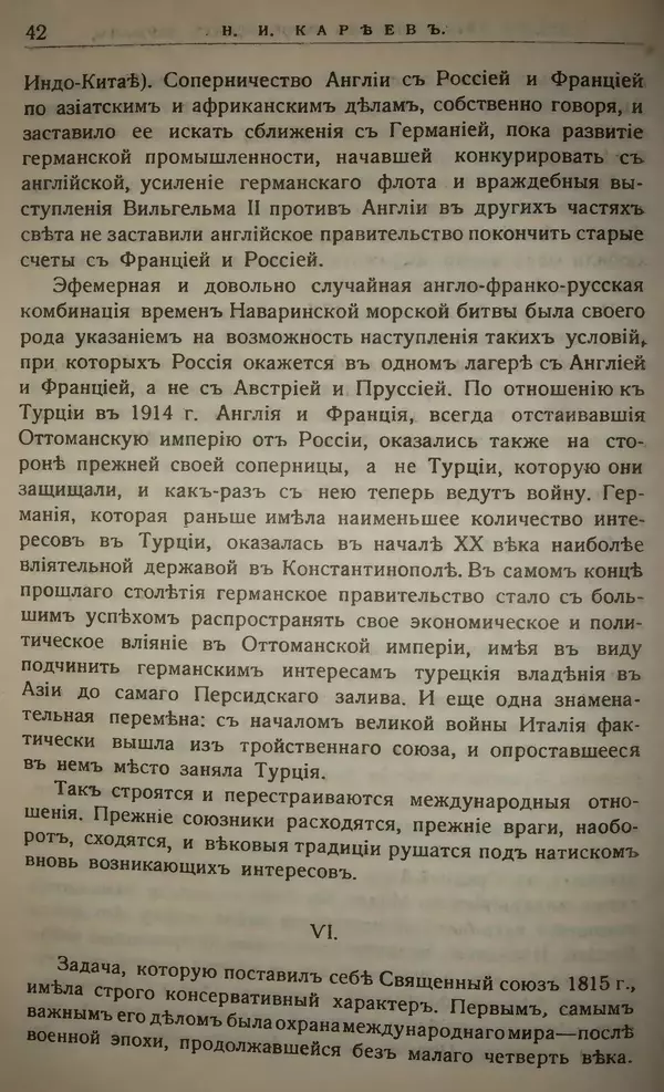 Михаил Туган-Барановский - Вопросы мировой войны - Страница № 58