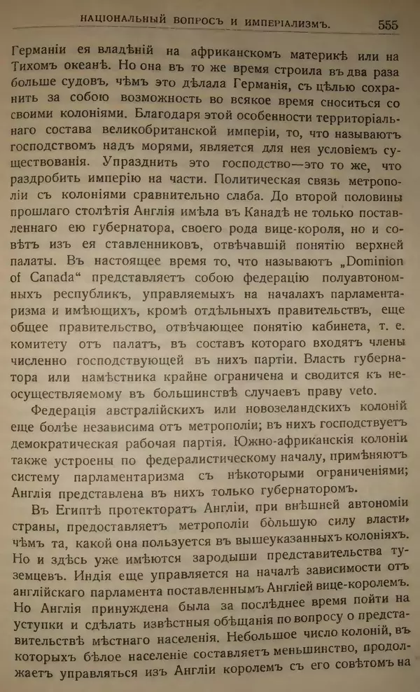 Михаил Туган-Барановский - Вопросы мировой войны - Страница № 580