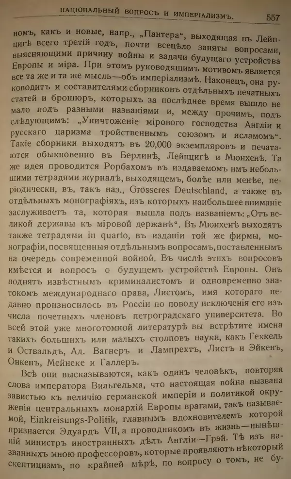 Михаил Туган-Барановский - Вопросы мировой войны - Страница № 582