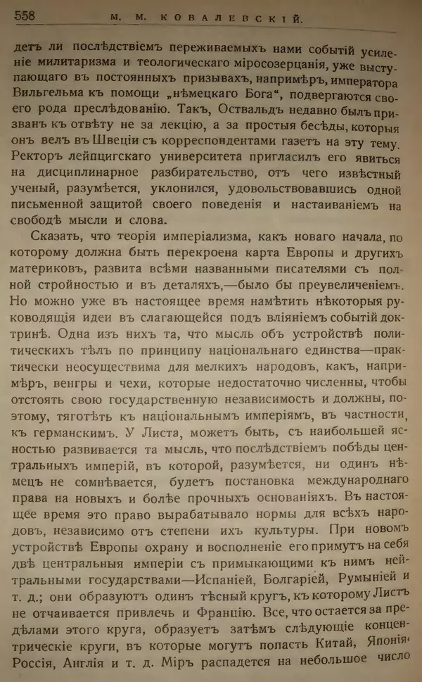 Михаил Туган-Барановский - Вопросы мировой войны - Страница № 583