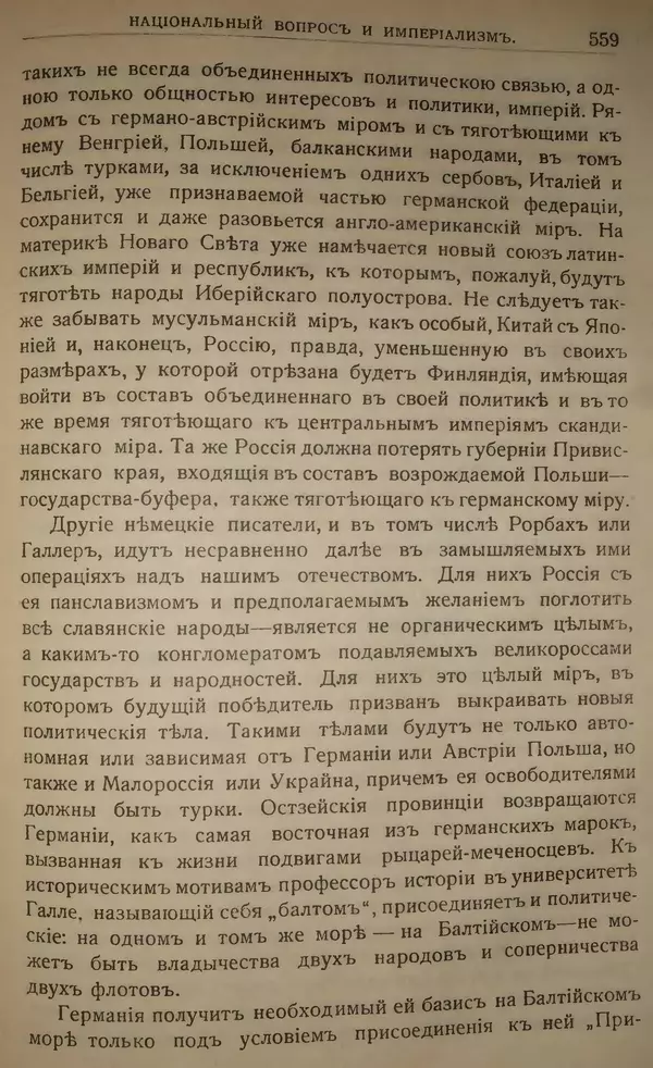 Михаил Туган-Барановский - Вопросы мировой войны - Страница № 584
