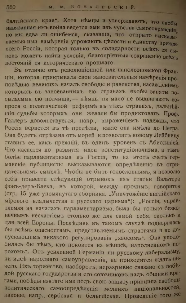 Михаил Туган-Барановский - Вопросы мировой войны - Страница № 585