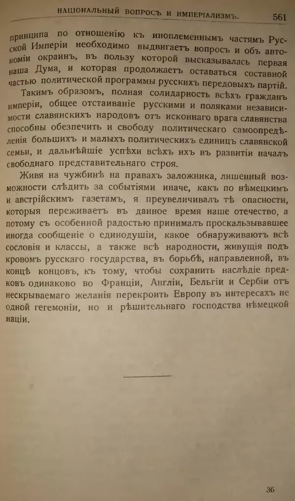 Михаил Туган-Барановский - Вопросы мировой войны - Страница № 586