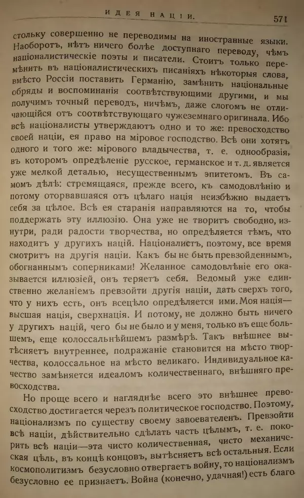 Михаил Туган-Барановский - Вопросы мировой войны - Страница № 596