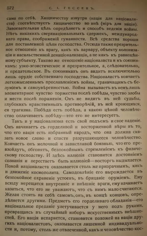 Михаил Туган-Барановский - Вопросы мировой войны - Страница № 597