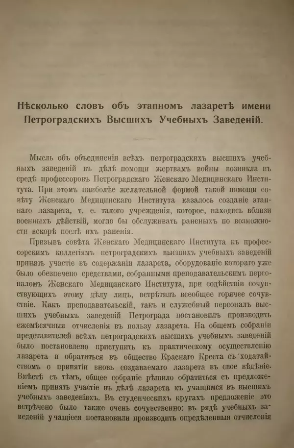 Михаил Туган-Барановский - Вопросы мировой войны - Страница № 6