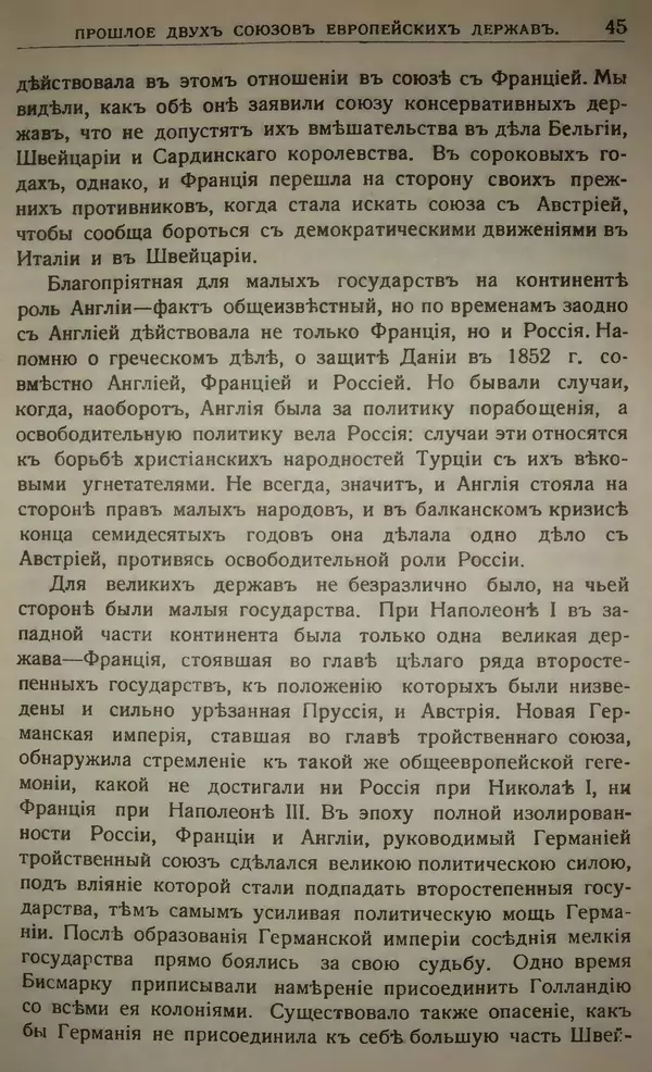 Михаил Туган-Барановский - Вопросы мировой войны - Страница № 61