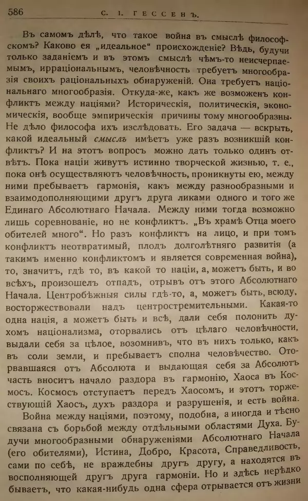 Михаил Туган-Барановский - Вопросы мировой войны - Страница № 611