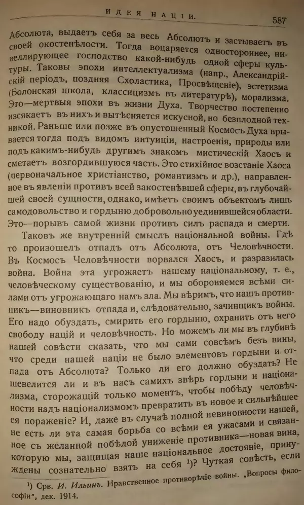 Михаил Туган-Барановский - Вопросы мировой войны - Страница № 612