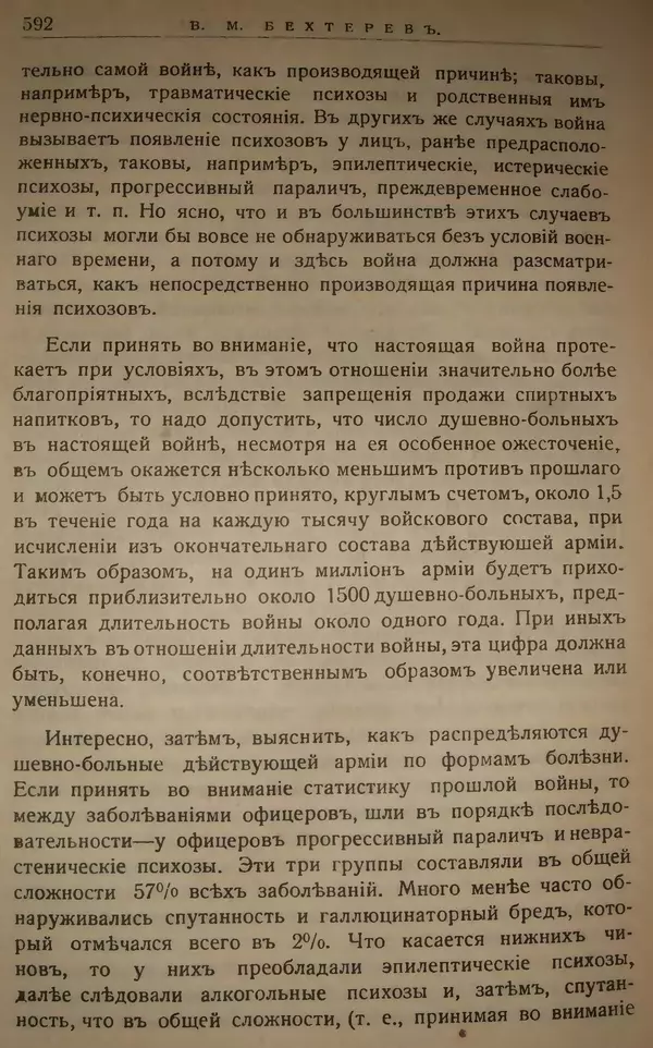 Михаил Туган-Барановский - Вопросы мировой войны - Страница № 617