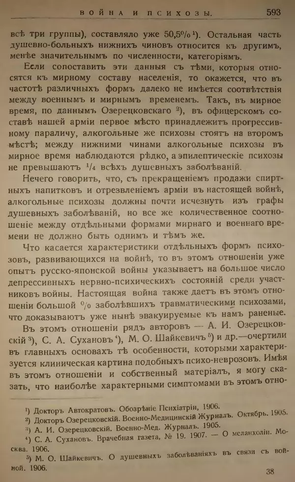 Михаил Туган-Барановский - Вопросы мировой войны - Страница № 618