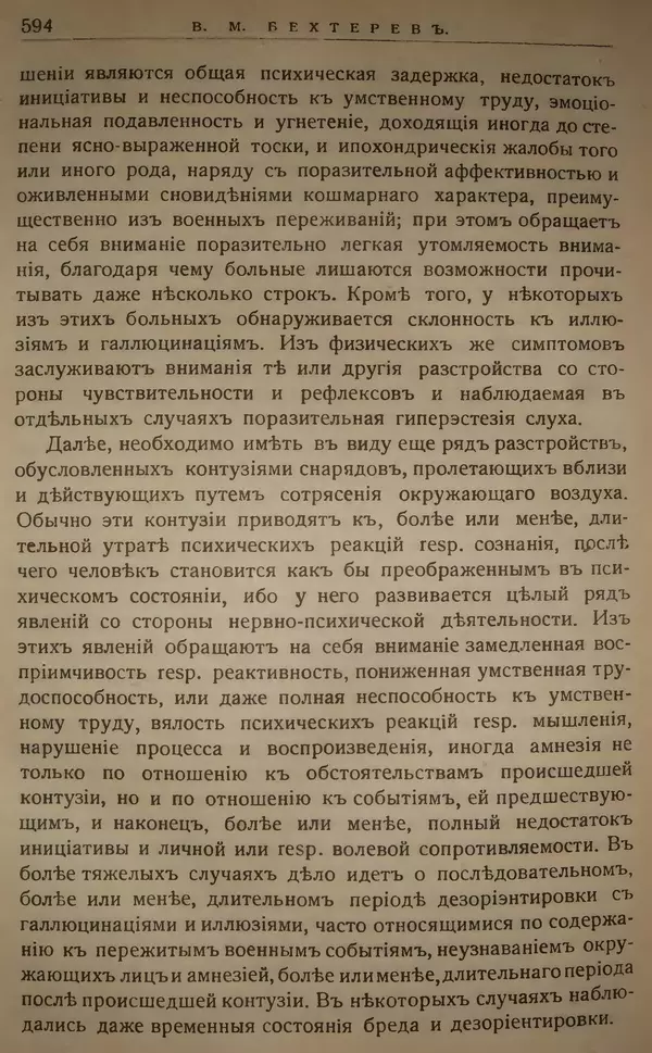 Михаил Туган-Барановский - Вопросы мировой войны - Страница № 619
