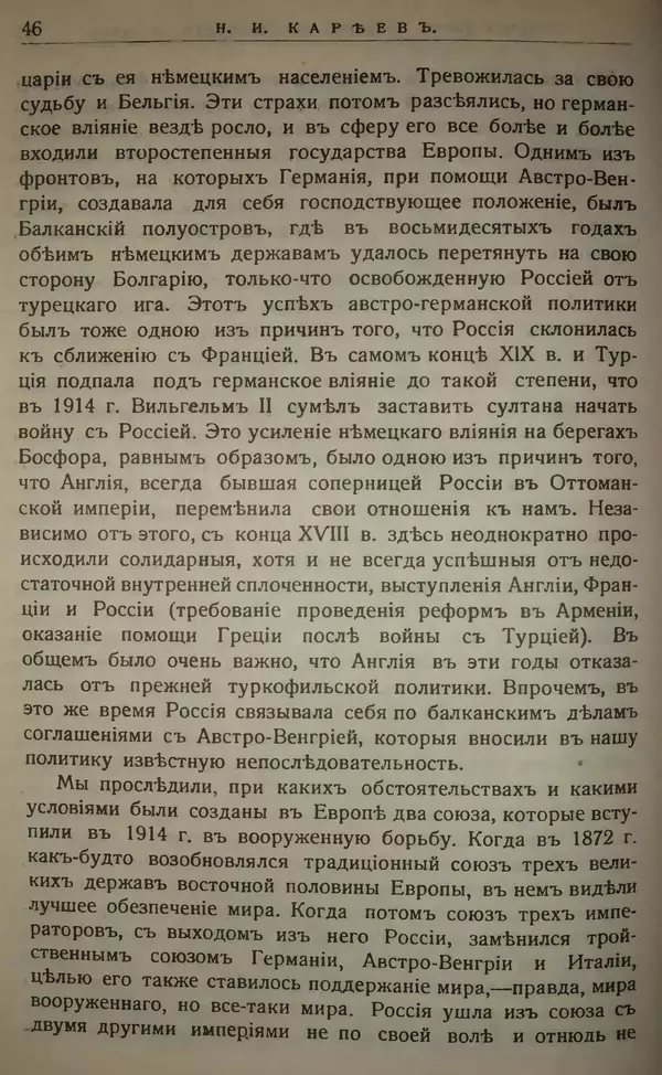 Михаил Туган-Барановский - Вопросы мировой войны - Страница № 62