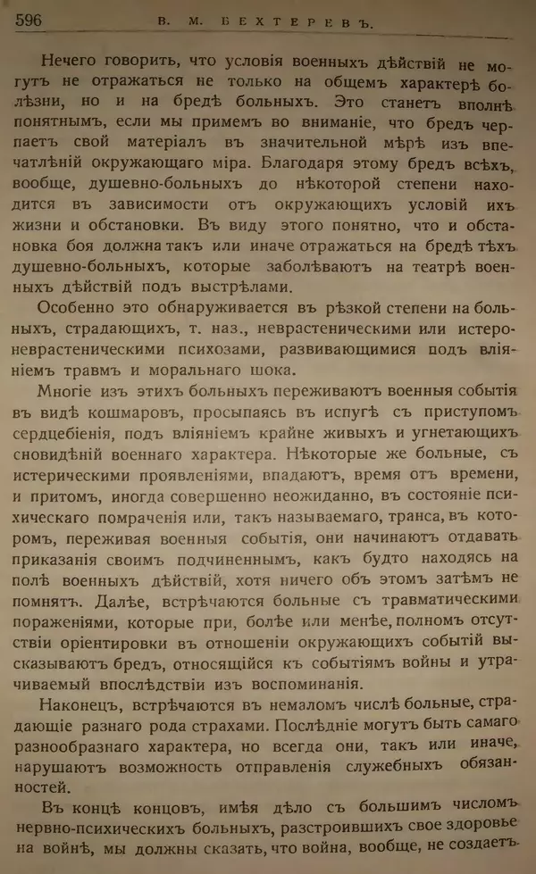 Михаил Туган-Барановский - Вопросы мировой войны - Страница № 621