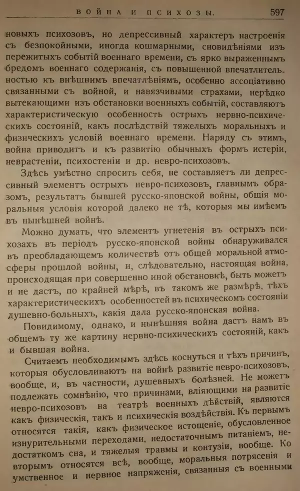 Михаил Туган-Барановский - Вопросы мировой войны - Страница № 622