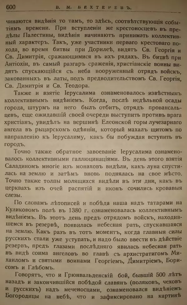Михаил Туган-Барановский - Вопросы мировой войны - Страница № 625