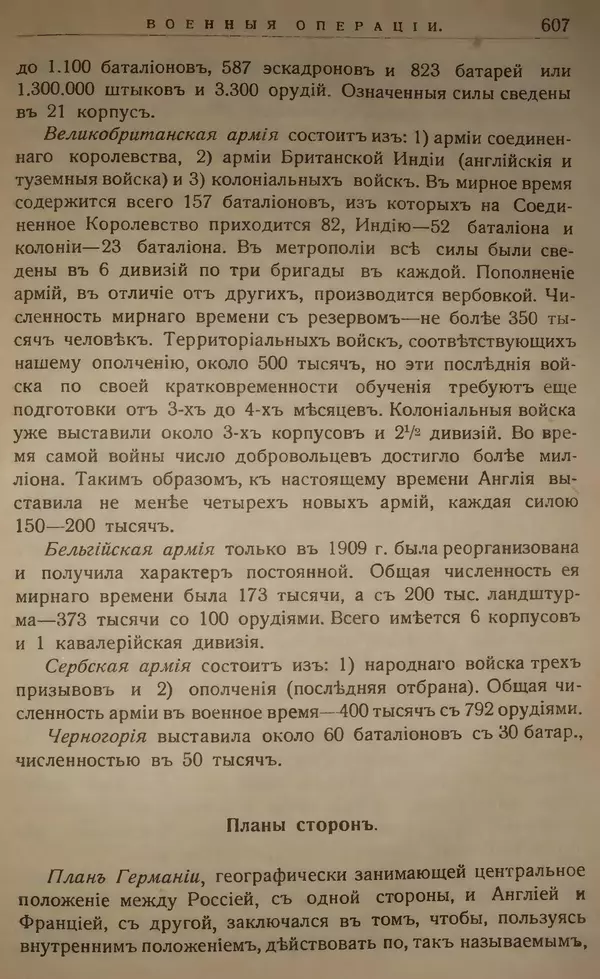 Михаил Туган-Барановский - Вопросы мировой войны - Страница № 632