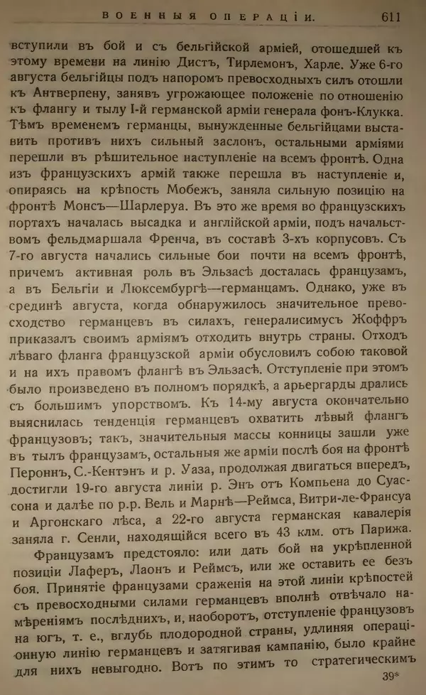 Михаил Туган-Барановский - Вопросы мировой войны - Страница № 636
