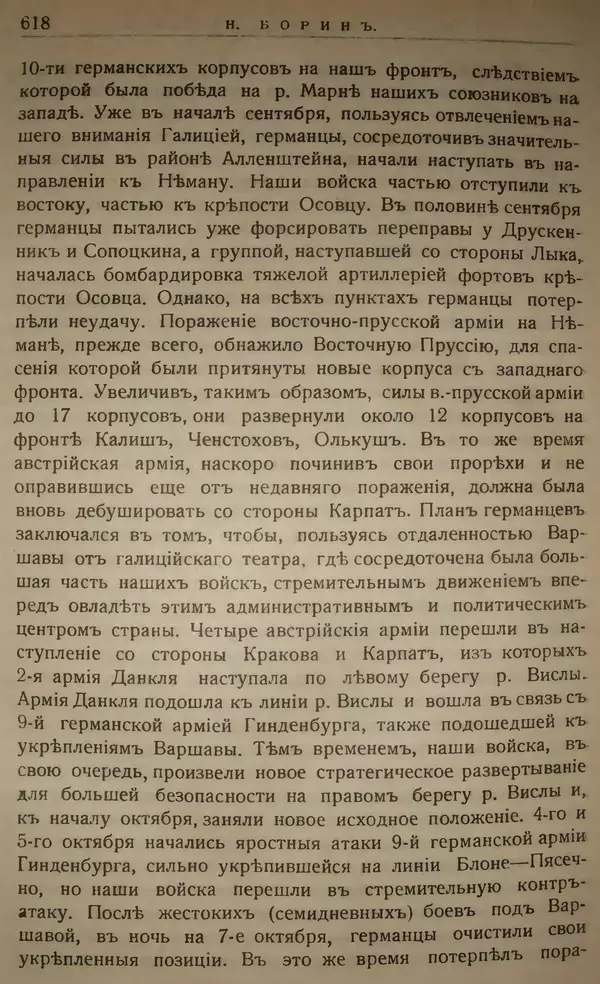 Михаил Туган-Барановский - Вопросы мировой войны - Страница № 643