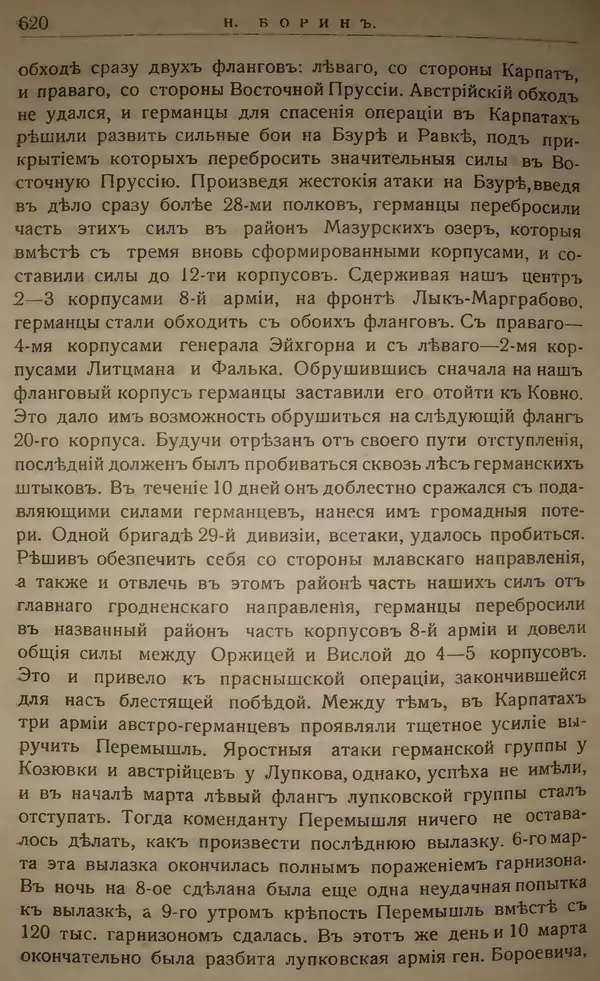 Михаил Туган-Барановский - Вопросы мировой войны - Страница № 645