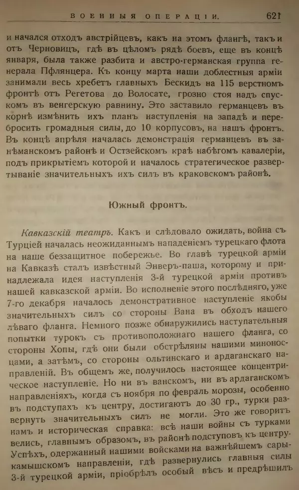 Михаил Туган-Барановский - Вопросы мировой войны - Страница № 646
