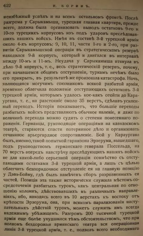 Михаил Туган-Барановский - Вопросы мировой войны - Страница № 647