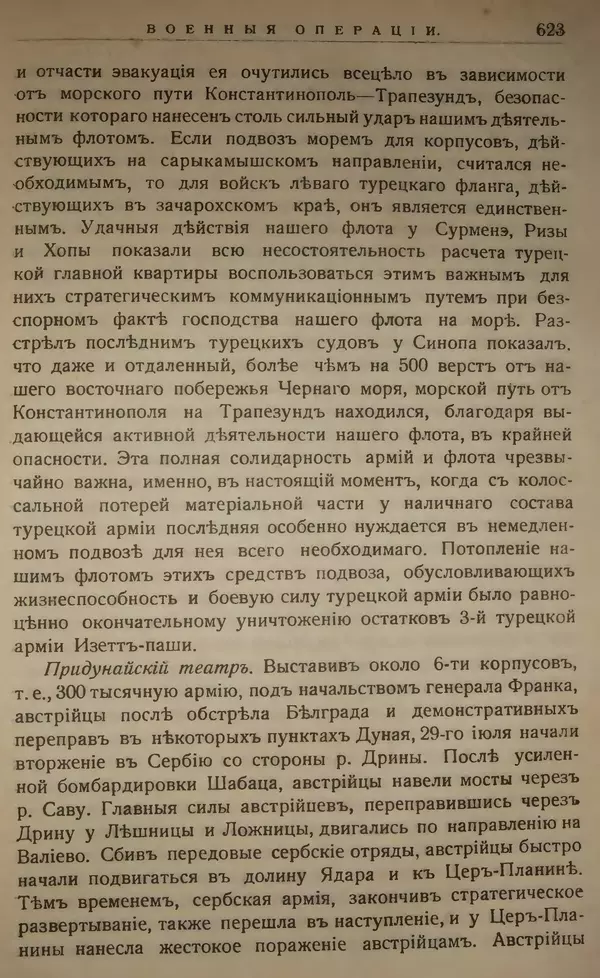 Михаил Туган-Барановский - Вопросы мировой войны - Страница № 648