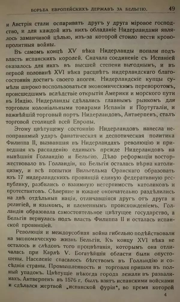 Михаил Туган-Барановский - Вопросы мировой войны - Страница № 65