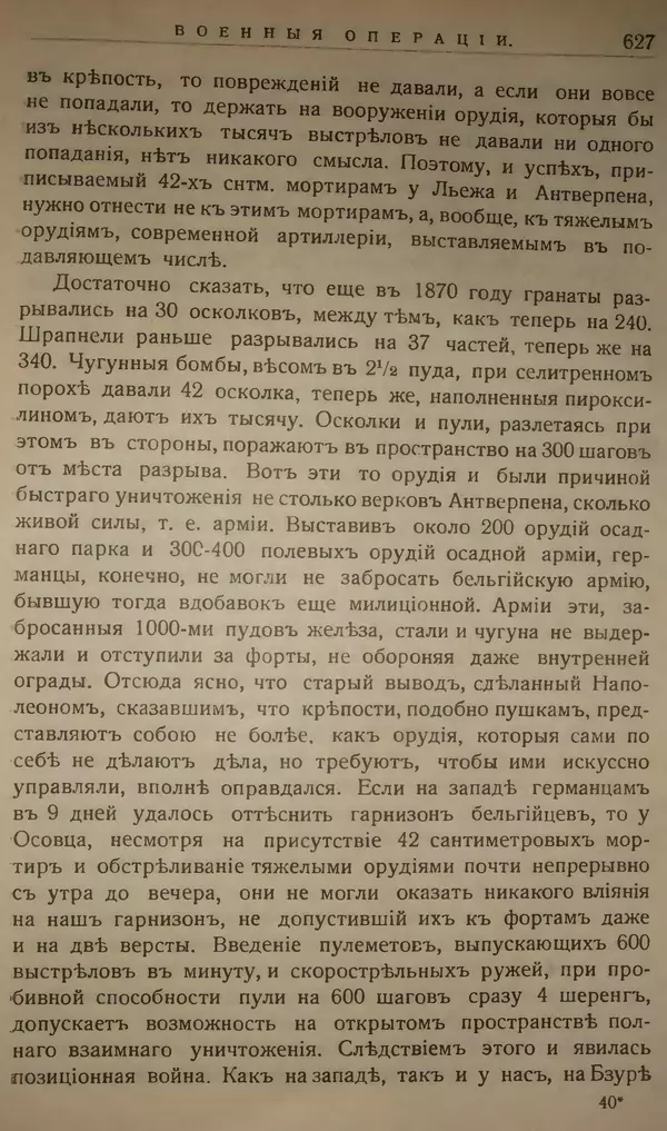 Михаил Туган-Барановский - Вопросы мировой войны - Страница № 652