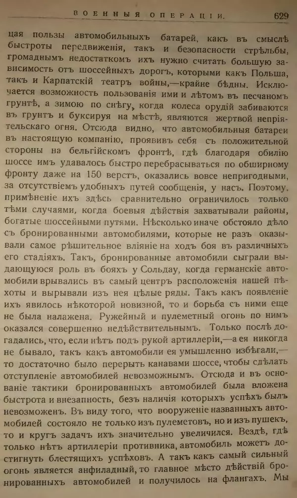 Михаил Туган-Барановский - Вопросы мировой войны - Страница № 654