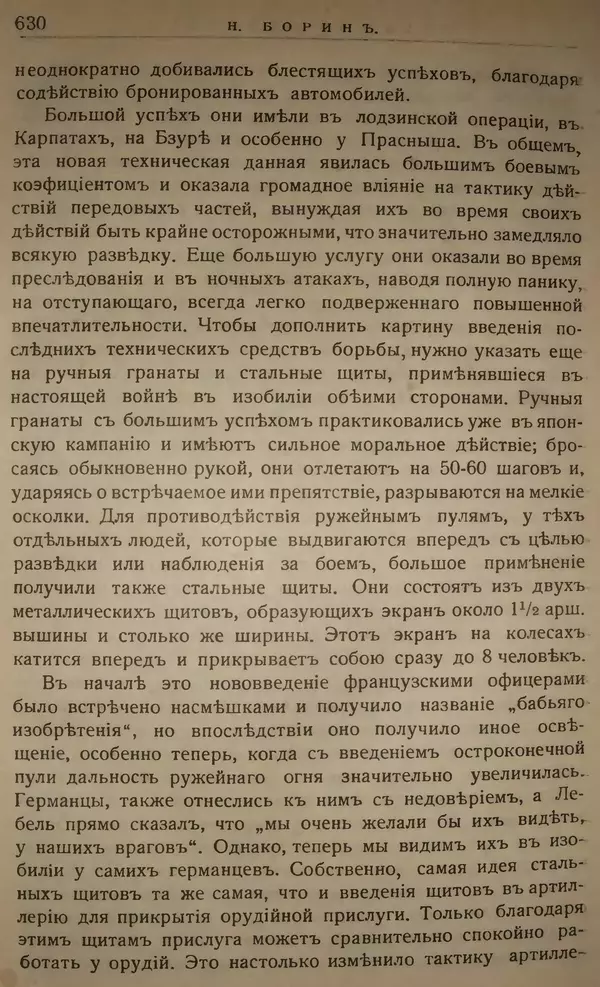 Михаил Туган-Барановский - Вопросы мировой войны - Страница № 655