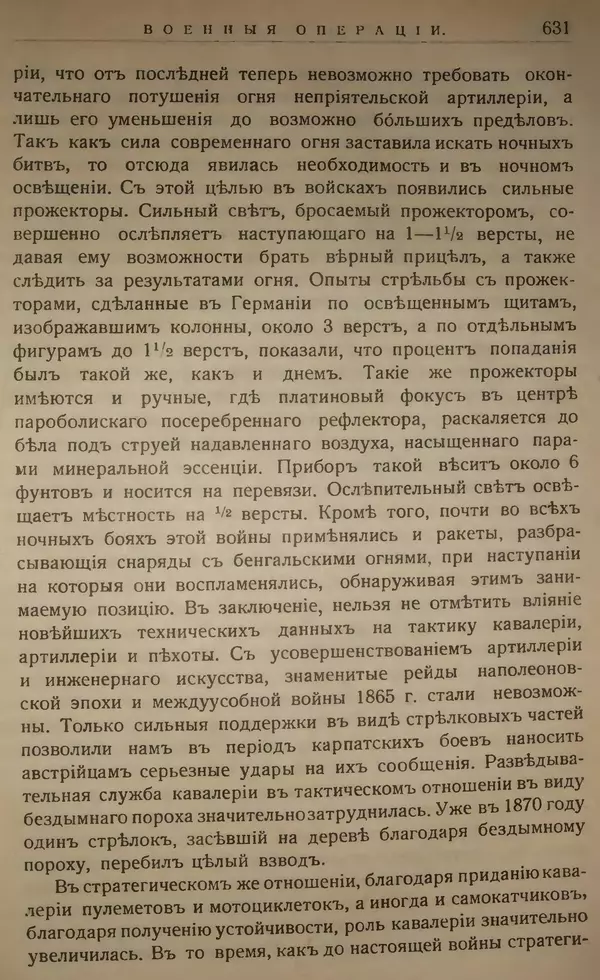 Михаил Туган-Барановский - Вопросы мировой войны - Страница № 656