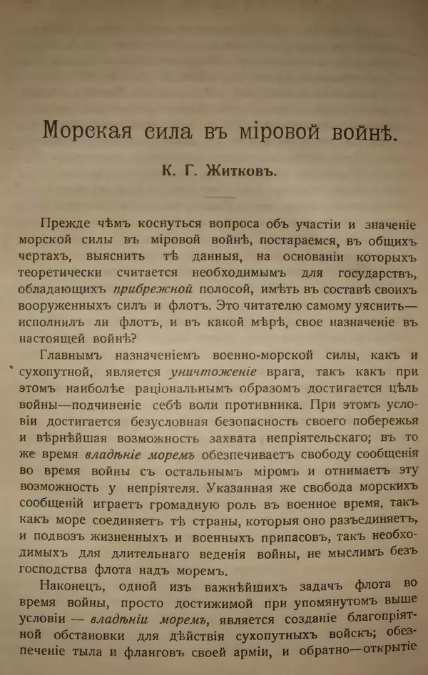 Михаил Туган-Барановский - Вопросы мировой войны - Страница № 659