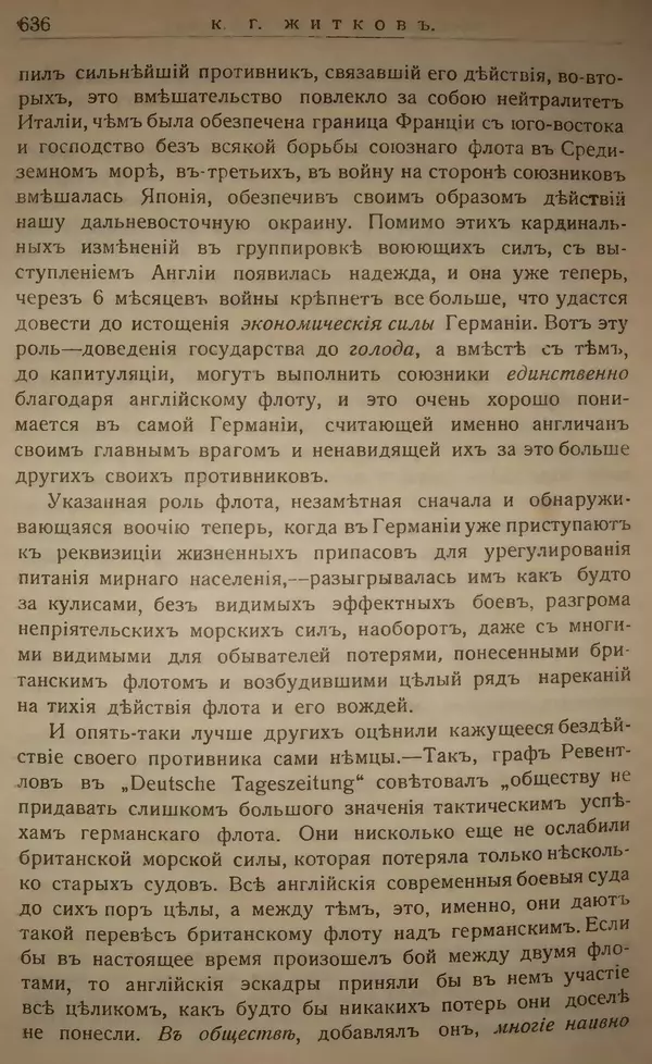 Михаил Туган-Барановский - Вопросы мировой войны - Страница № 661