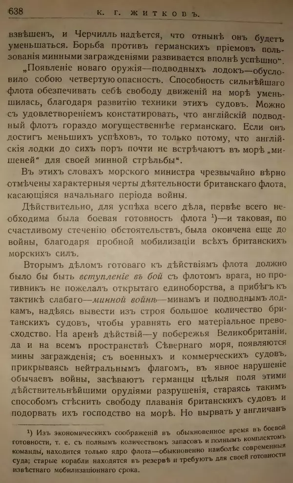 Михаил Туган-Барановский - Вопросы мировой войны - Страница № 663