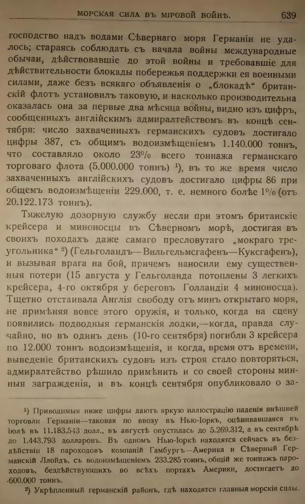 Михаил Туган-Барановский - Вопросы мировой войны - Страница № 664