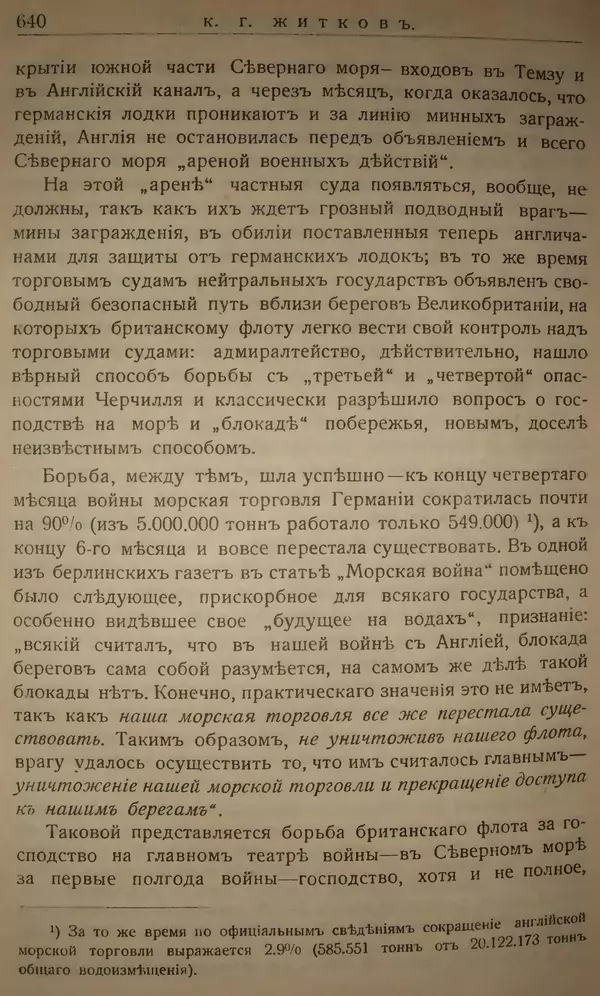 Михаил Туган-Барановский - Вопросы мировой войны - Страница № 665