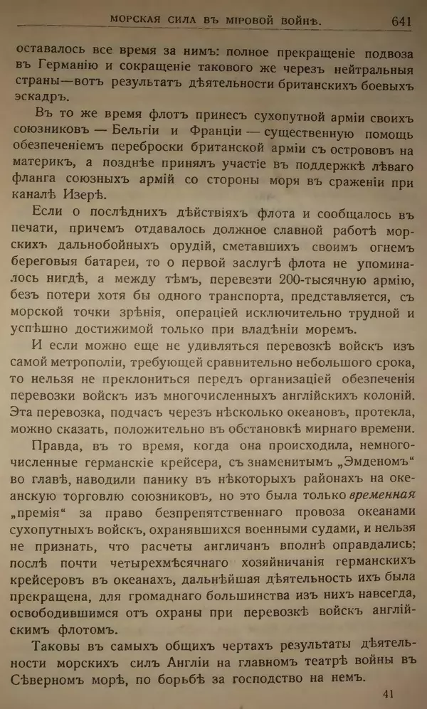 Михаил Туган-Барановский - Вопросы мировой войны - Страница № 666