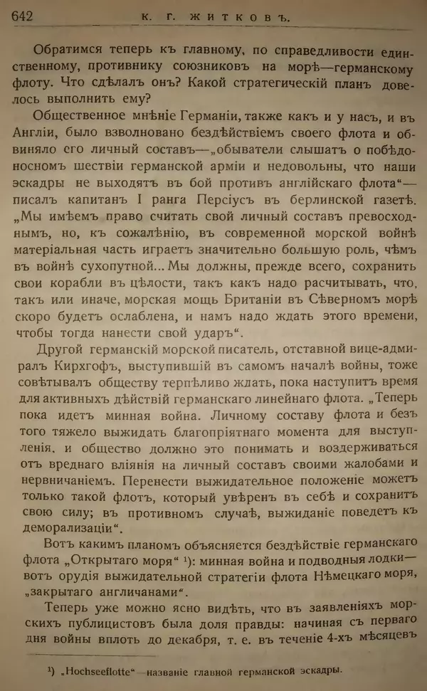Михаил Туган-Барановский - Вопросы мировой войны - Страница № 667