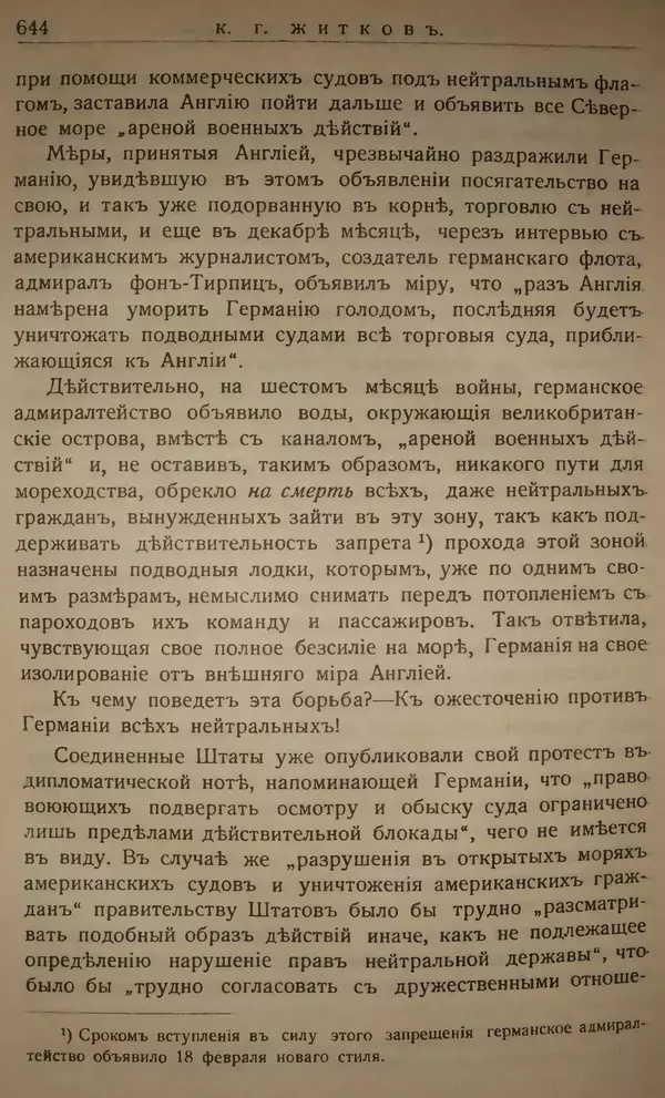 Михаил Туган-Барановский - Вопросы мировой войны - Страница № 669