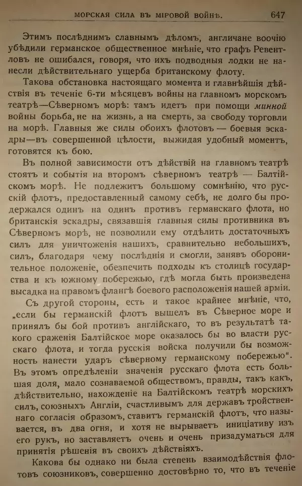 Михаил Туган-Барановский - Вопросы мировой войны - Страница № 672