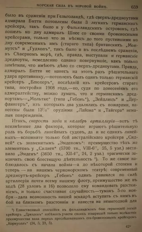 Михаил Туган-Барановский - Вопросы мировой войны - Страница № 684