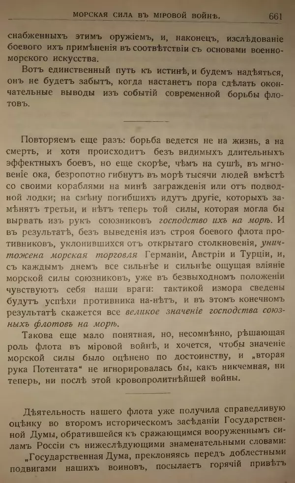 Михаил Туган-Барановский - Вопросы мировой войны - Страница № 686