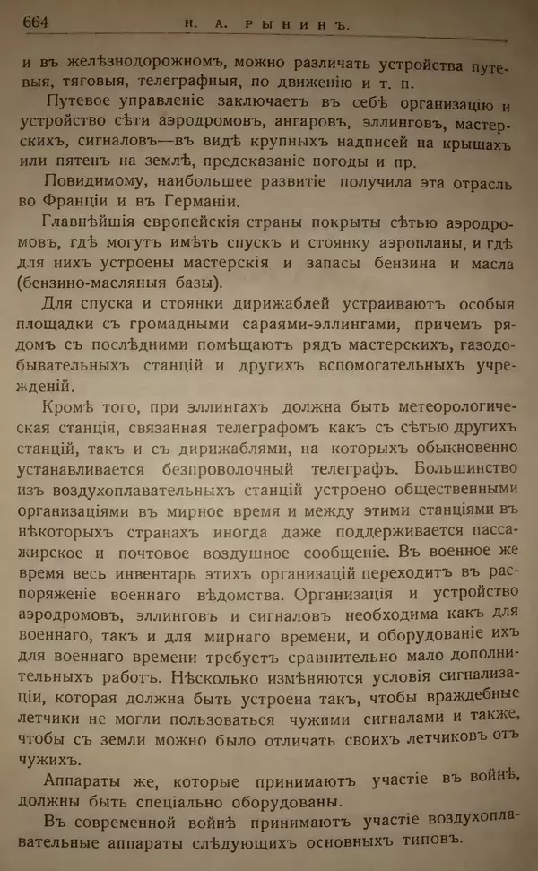 Михаил Туган-Барановский - Вопросы мировой войны - Страница № 689