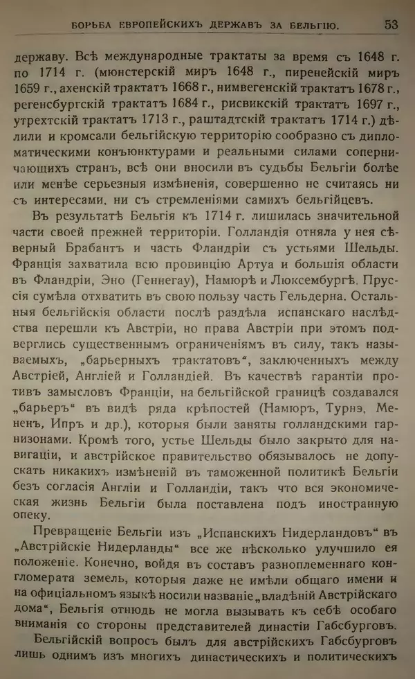 Михаил Туган-Барановский - Вопросы мировой войны - Страница № 69
