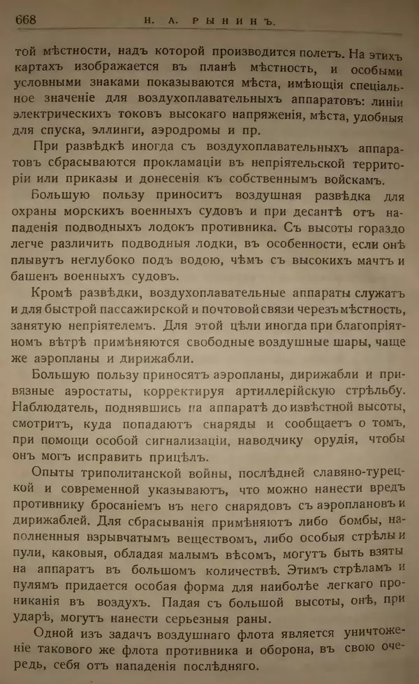 Михаил Туган-Барановский - Вопросы мировой войны - Страница № 693