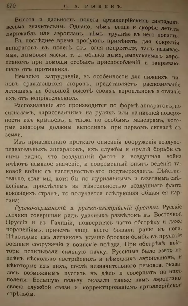 Михаил Туган-Барановский - Вопросы мировой войны - Страница № 695