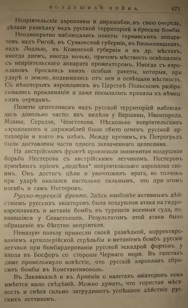Михаил Туган-Барановский - Вопросы мировой войны - Страница № 696