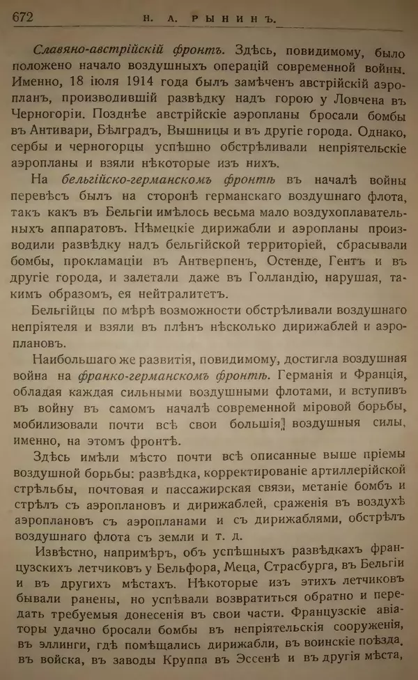 Михаил Туган-Барановский - Вопросы мировой войны - Страница № 697