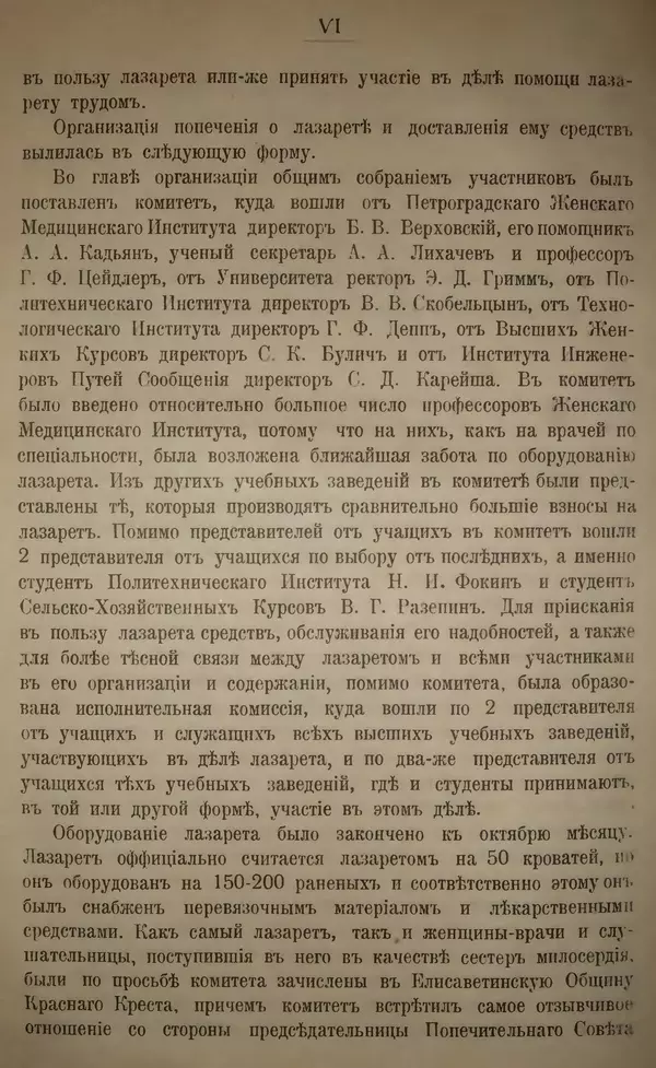 Михаил Туган-Барановский - Вопросы мировой войны - Страница № 7
